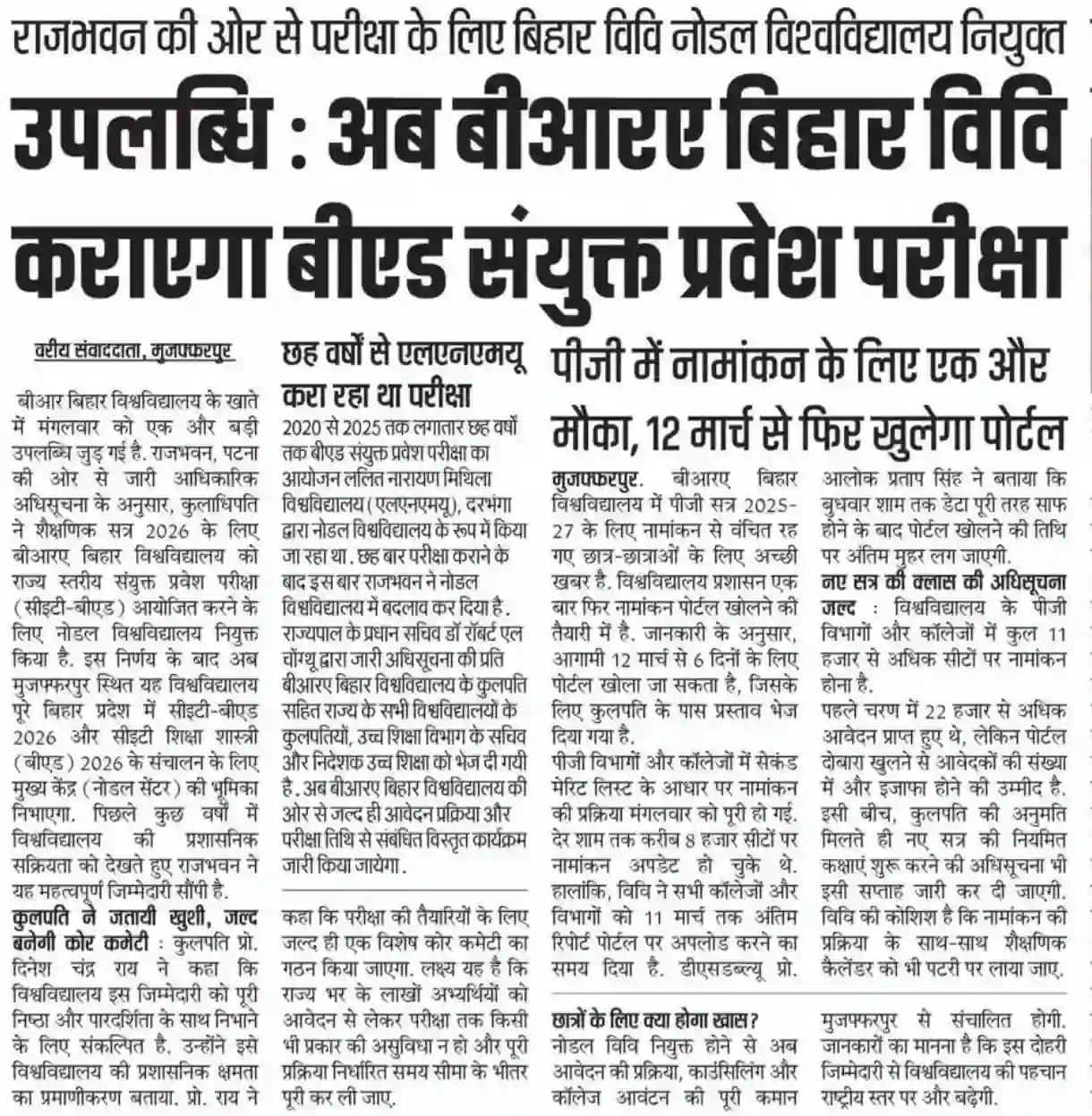 Bihar B.Ed Entrance Exam 2026