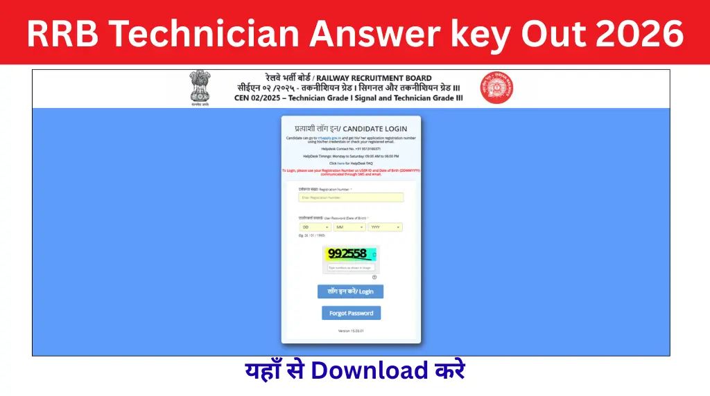 RRB Technician Answer Key 2026 Release: यहाँ से करे चेक RRB Technician Answer Key 2026