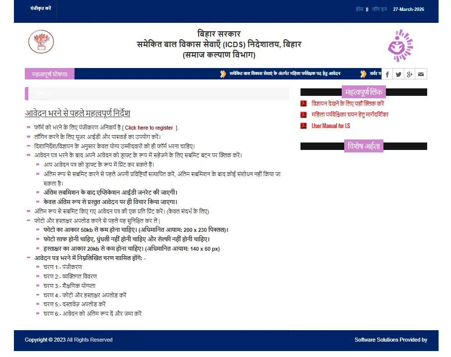 Bihar ICDS Lady Supervisor Vacancy 2026: