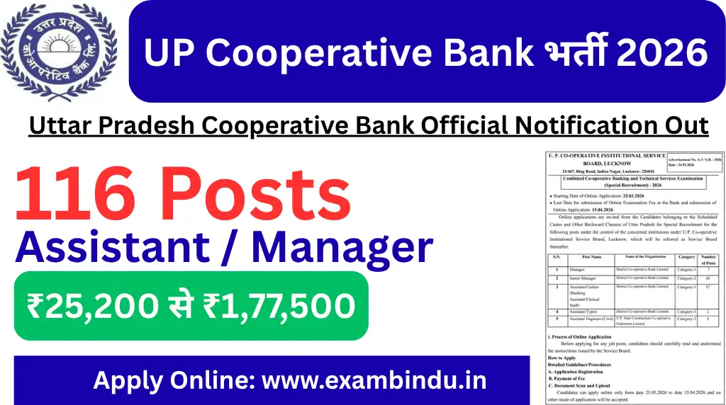UP Cooperative Bank Bharti 2026: 116 Manager, Junior Manager, Assistant/Cashier भर्ती – SC/OBC के लिए Apply Online UP Cooperative Bank Bharti 2026