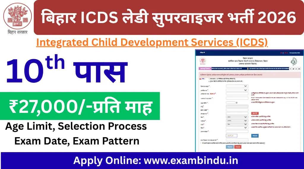 Bihar ICDS Lady Supervisor Vacancy 2026: Apply Online, Eligibility, Salary & Last Date Bihar ICDS Lady Supervisor Vacancy 2026