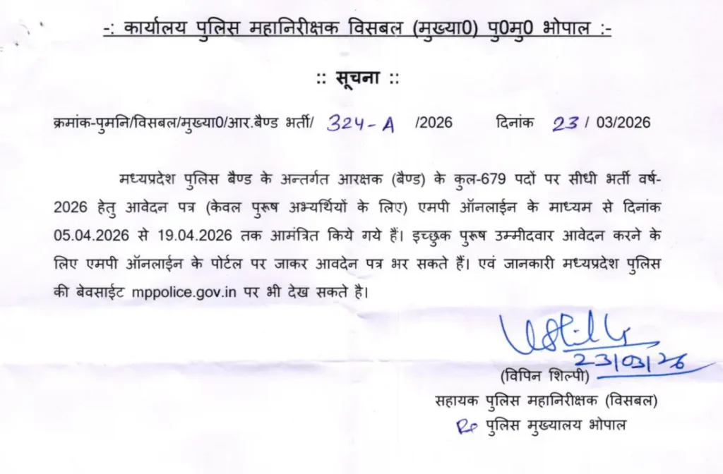 MP Police Constable Band Bharti 2026