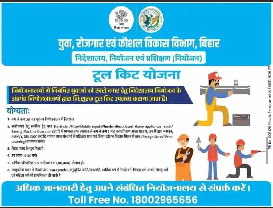 Bihar Tool Kit Yojana 2026
