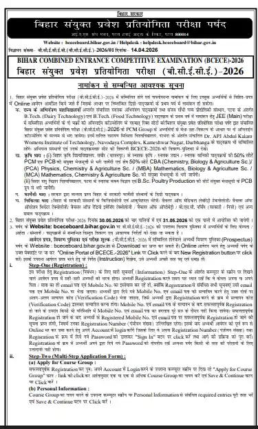 Bihar BCECE Entrance Exam 2026