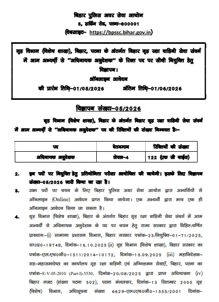 Bihar Police Havildar Instructor Notification