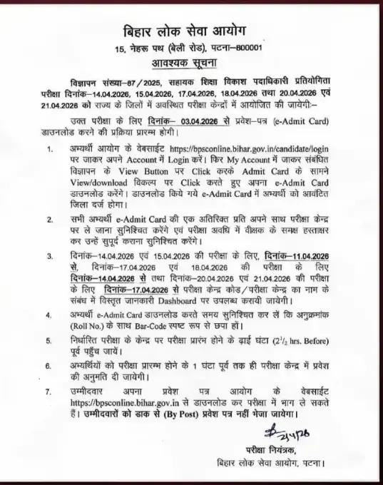 BPSC AEDO Admit Card 2026