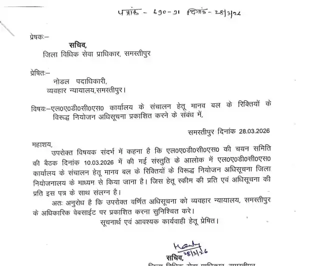 Bihar District Court Recruitment 2026