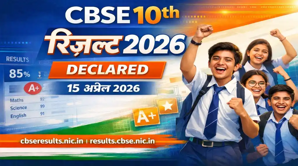 CBSE Board Class 10th Result 2026