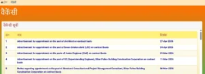 Bihar Police LDC Vacancy 2026